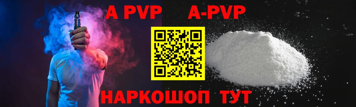 A-PVP Соль Камышлов