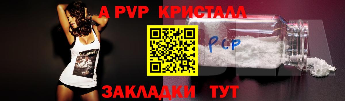 Alpha-PVP Crystall  A PVP Соль  Камышлов  A-PVP СК  Вход с VPN 