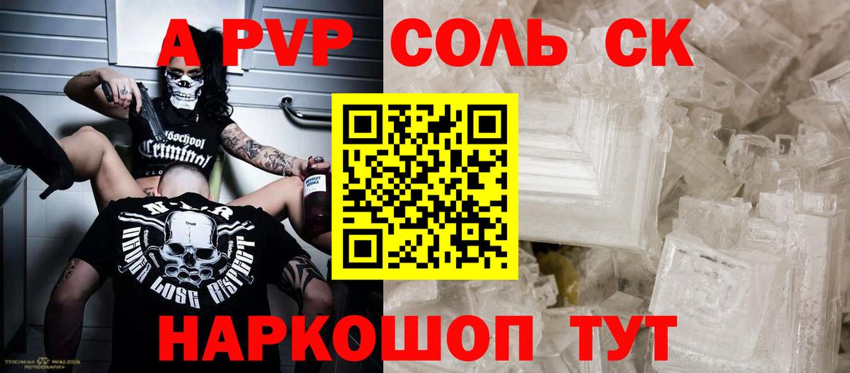 A PVP Соль Камышлов