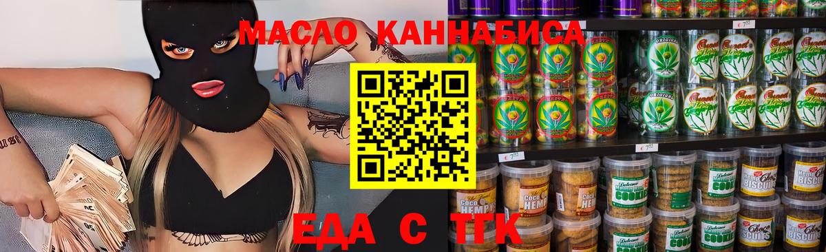 Печенье с ТГК марихуана  Вход с VPN  Камышлов 
