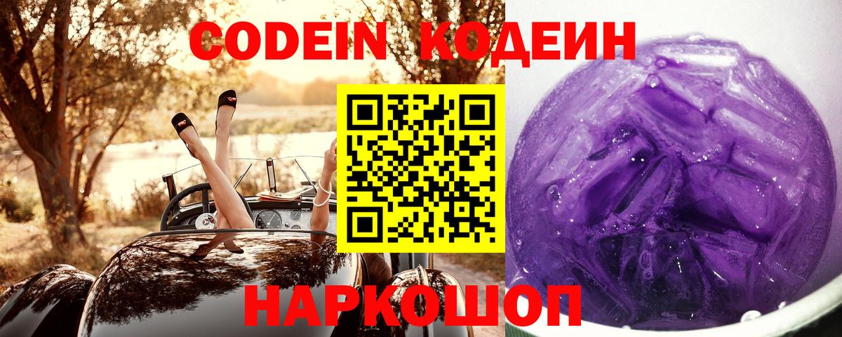 Codein Purple Drank Камышлов