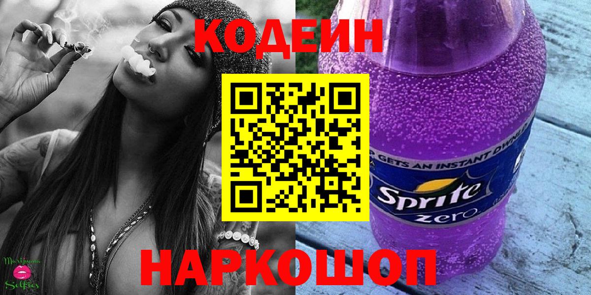 Codein Purple Drank Камышлов