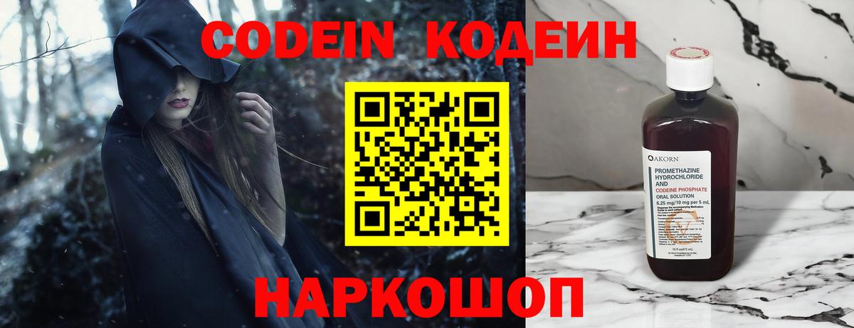 Камышлов  купить   Кодеин Purple Drank  Вход с VPN  Codein напиток Lean (лин) 