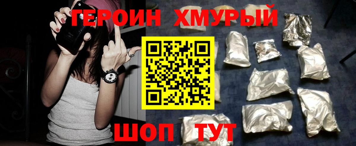ГЕРОИН  Камышлов  Героин VHQ 