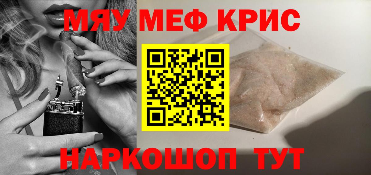 МЯУ-МЯУ  Меф  МЕФ 4 MMC  Камышлов 