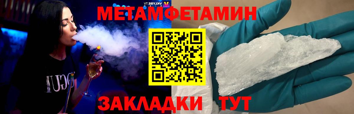Метамфетамин кристалл  Вход с VPN  Камышлов 