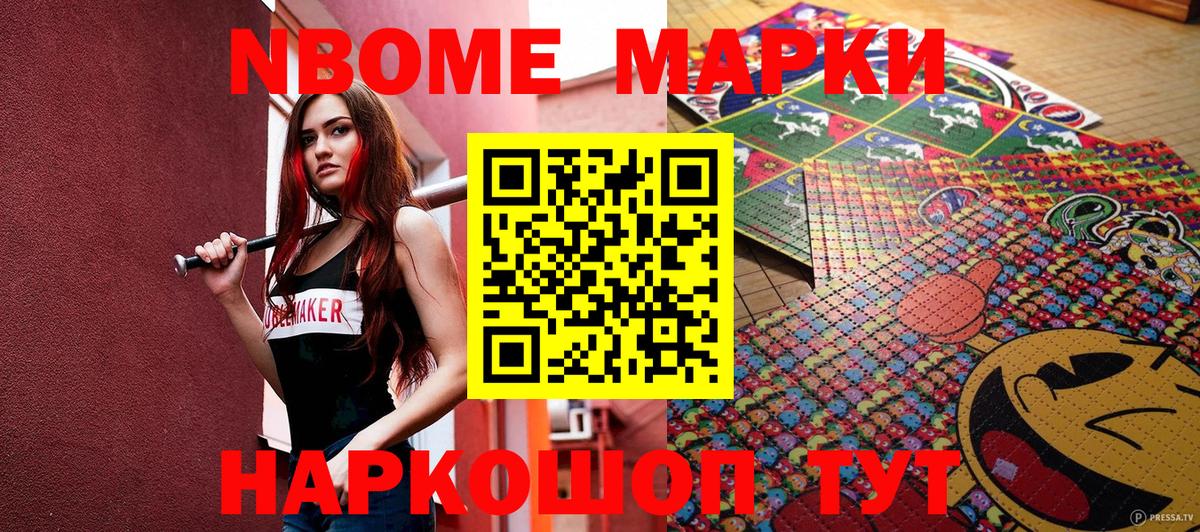 Наркотические марки 1,8мг Камышлов